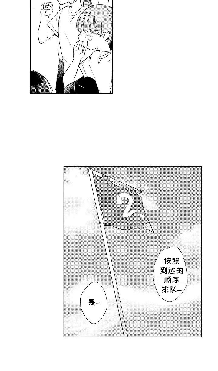 《竹马我无法拒绝》第23章小的时候 第16页