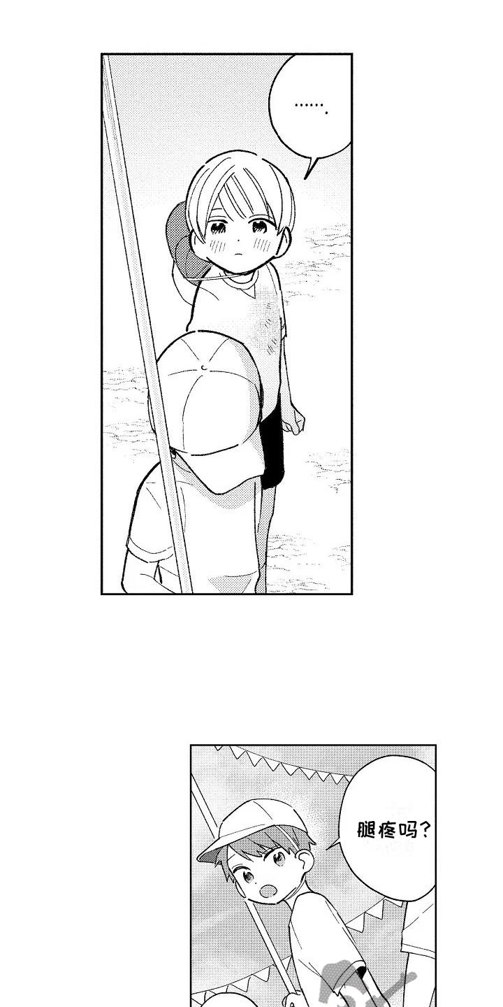 《竹马我无法拒绝》第23章小的时候 第17页