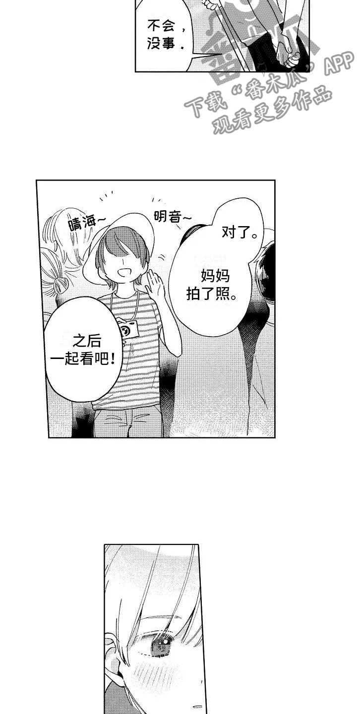 《竹马我无法拒绝》第23章小的时候 第18页