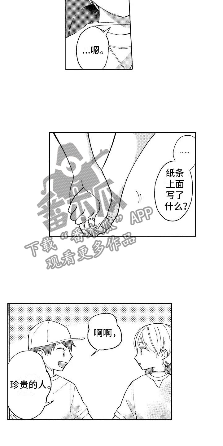 《竹马我无法拒绝》第23章小的时候 第19页