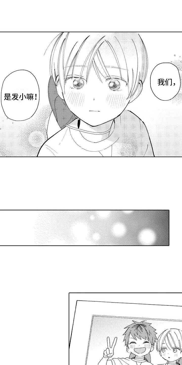《竹马我无法拒绝》第23章小的时候 第20页