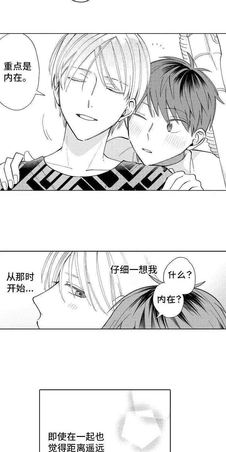《竹马我无法拒绝》第23章小的时候 第24页