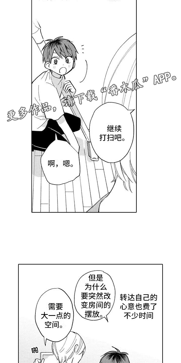 《竹马我无法拒绝》第23章小的时候 第25页