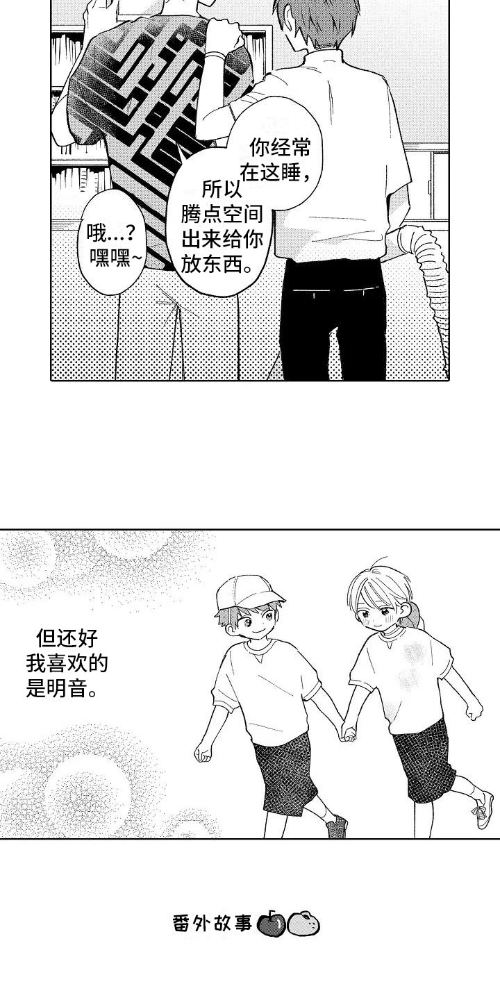 《竹马我无法拒绝》第23章小的时候 第26页