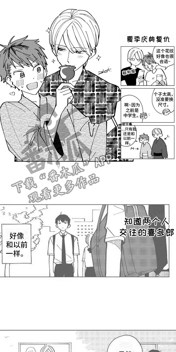 《竹马我无法拒绝》第23章小的时候 第27页
