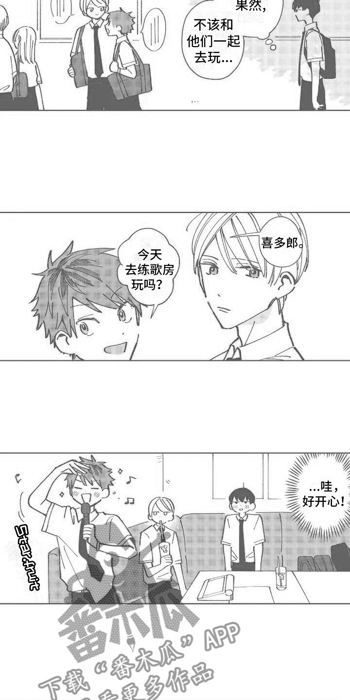 《竹马我无法拒绝》第23章小的时候 第28页