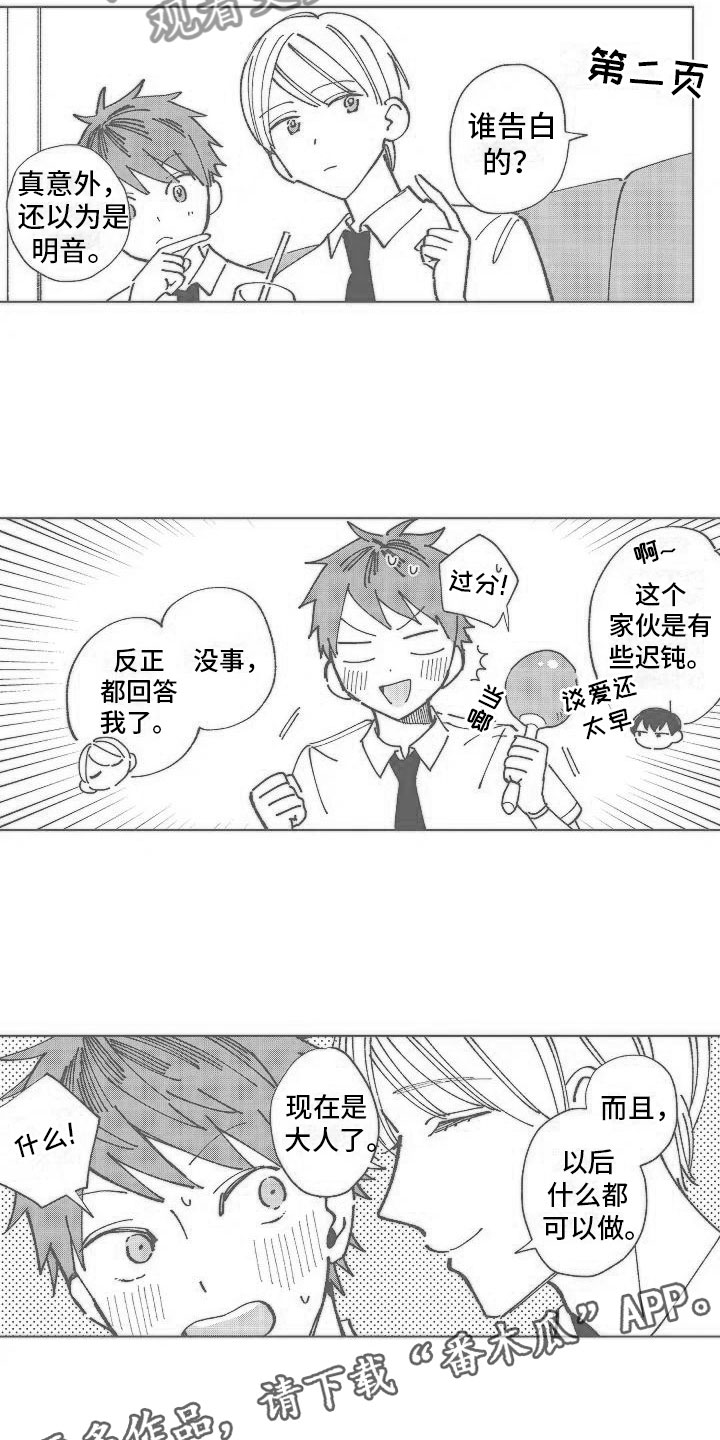 《竹马我无法拒绝》第23章小的时候 第29页
