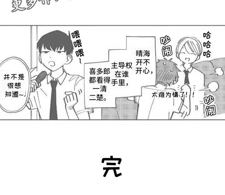 《竹马我无法拒绝》第23章小的时候 第30页