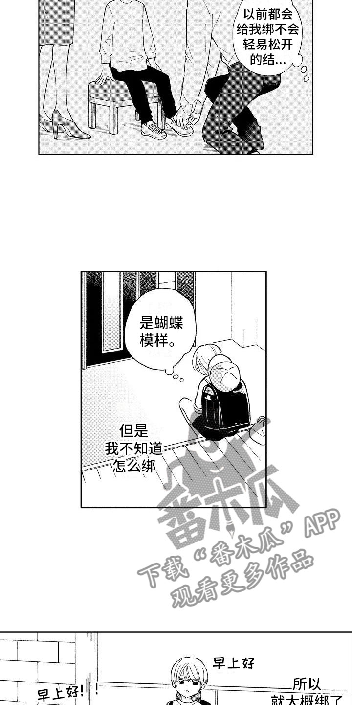 《竹马我无法拒绝》第23章小的时候 第3页
