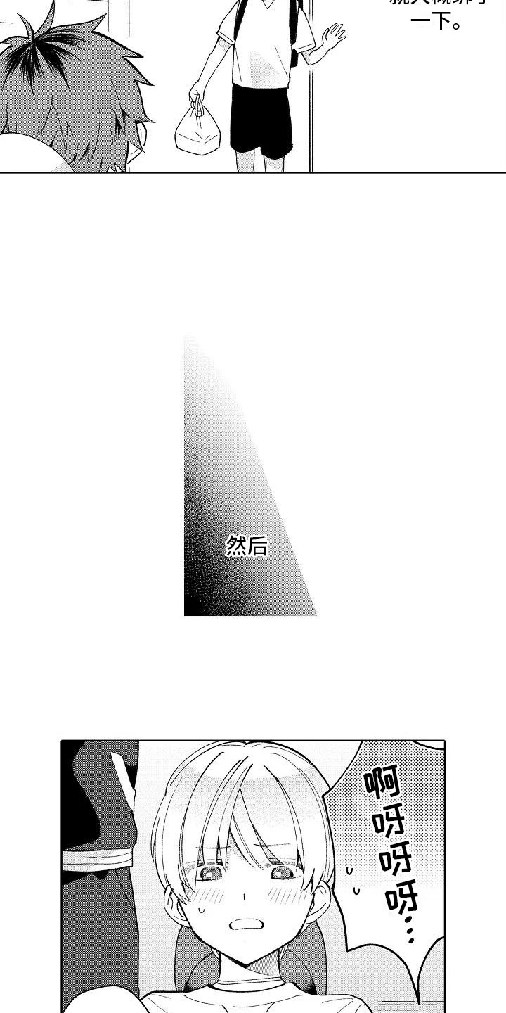 《竹马我无法拒绝》第23章小的时候 第4页