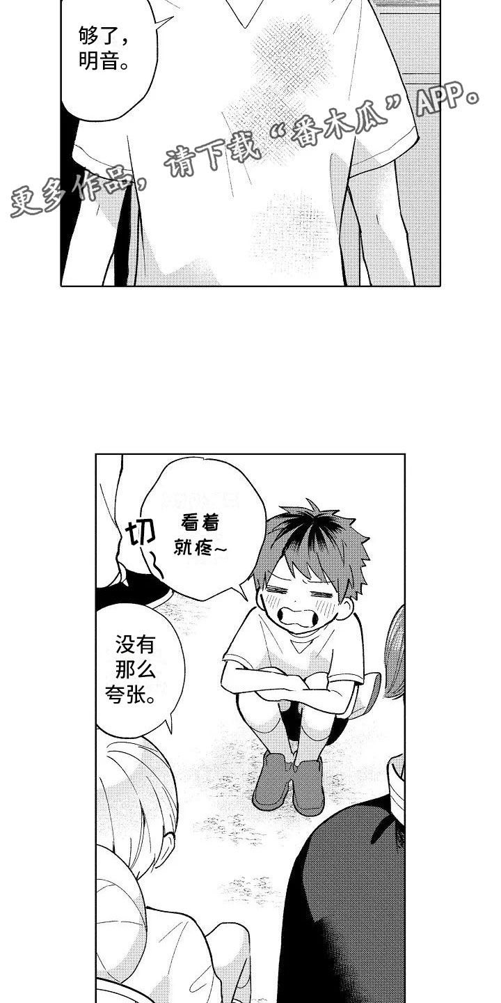 《竹马我无法拒绝》第23章小的时候 第5页