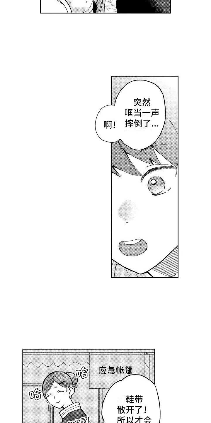 《竹马我无法拒绝》第23章小的时候 第6页