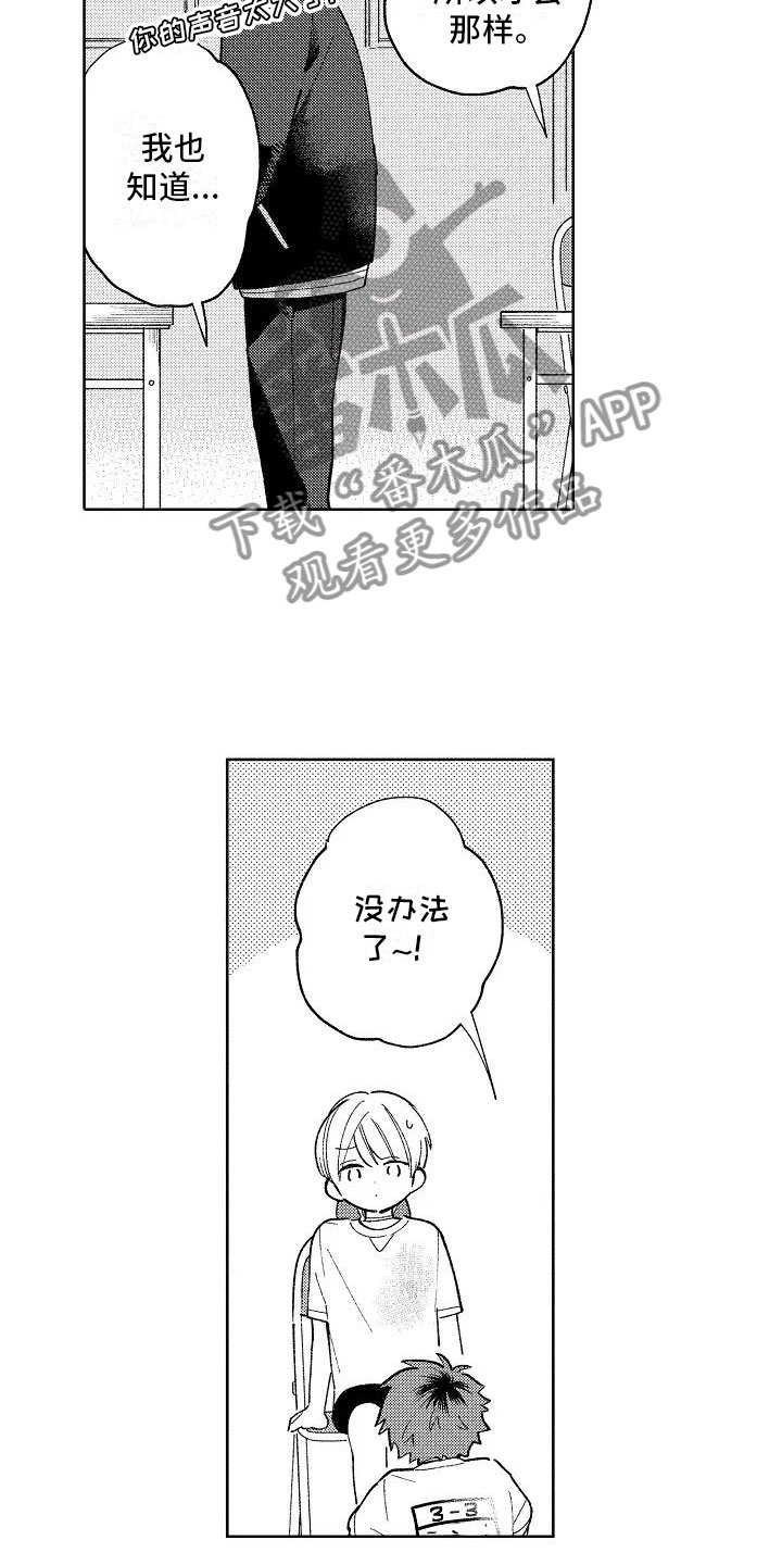 《竹马我无法拒绝》第23章小的时候 第7页