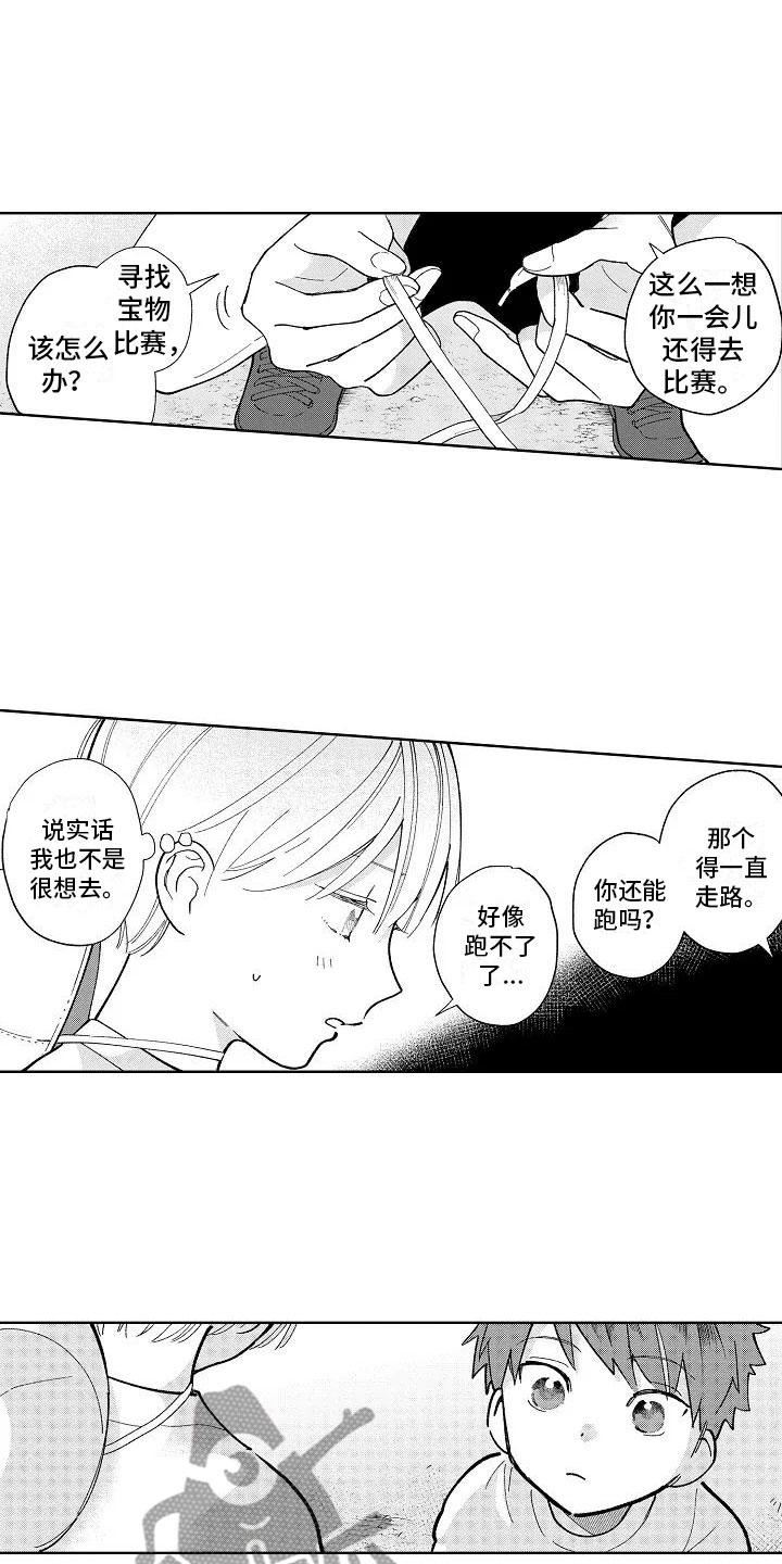 《竹马我无法拒绝》第23章小的时候 第8页