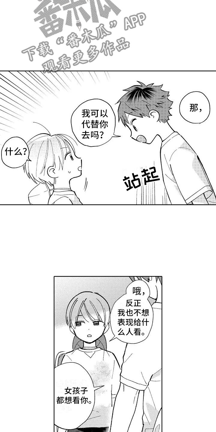 《竹马我无法拒绝》第23章小的时候 第9页