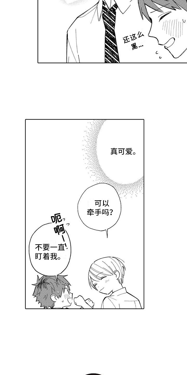 《竹马我无法拒绝》第20章日常 第10页