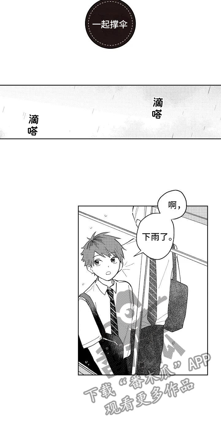 《竹马我无法拒绝》第20章日常 第11页