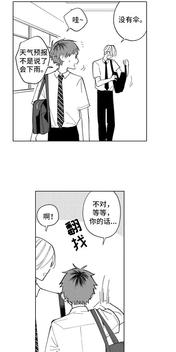 《竹马我无法拒绝》第20章日常 第12页