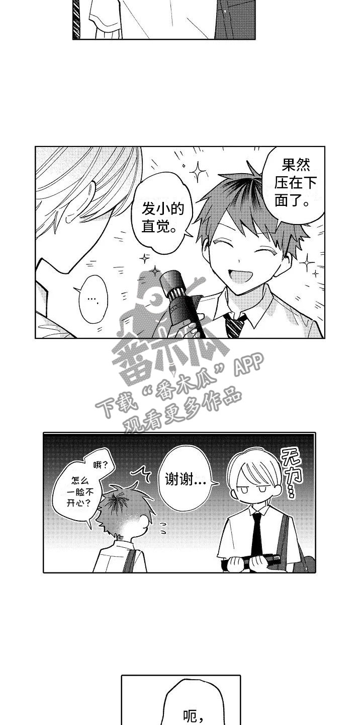 《竹马我无法拒绝》第20章日常 第13页
