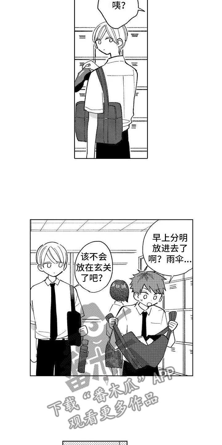 《竹马我无法拒绝》第20章日常 第14页