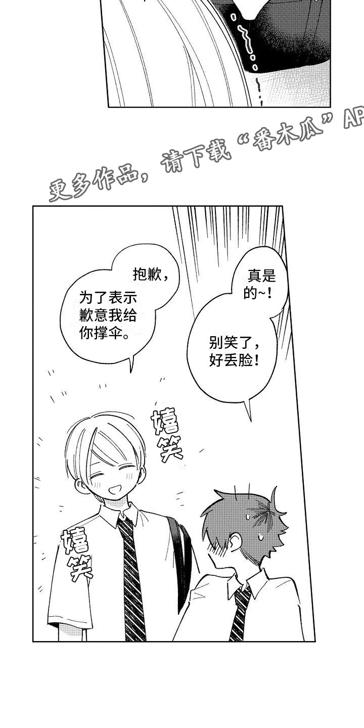 《竹马我无法拒绝》第20章日常 第16页