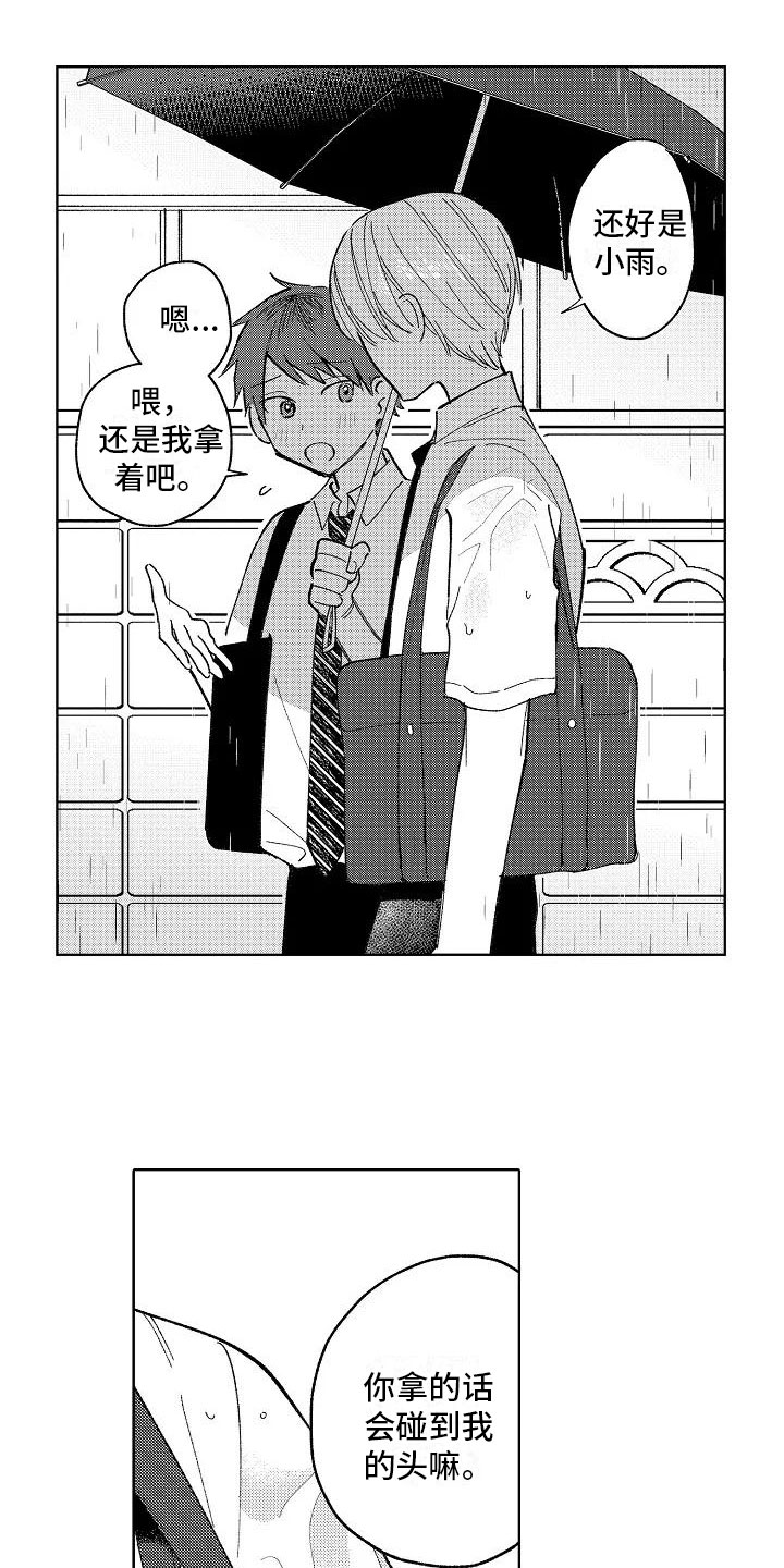 《竹马我无法拒绝》第20章日常 第17页