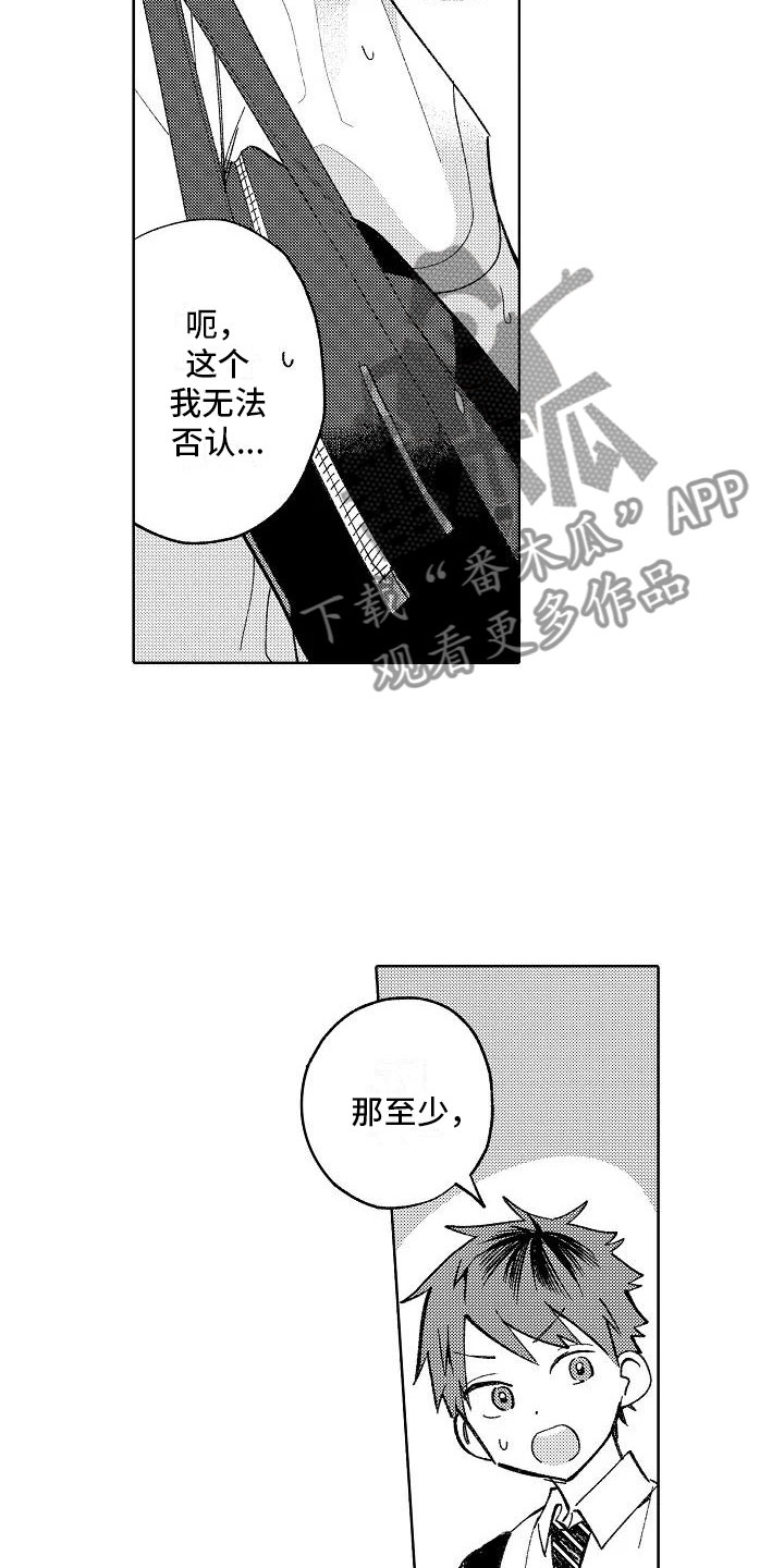《竹马我无法拒绝》第20章日常 第18页