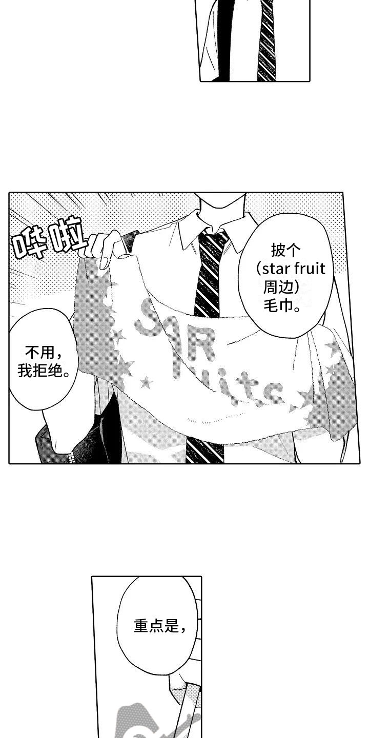 《竹马我无法拒绝》第20章日常 第19页