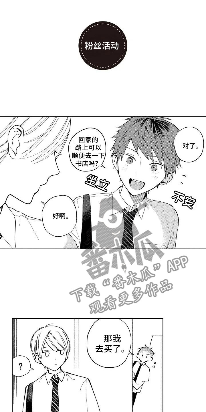 《竹马我无法拒绝》第20章日常 第1页