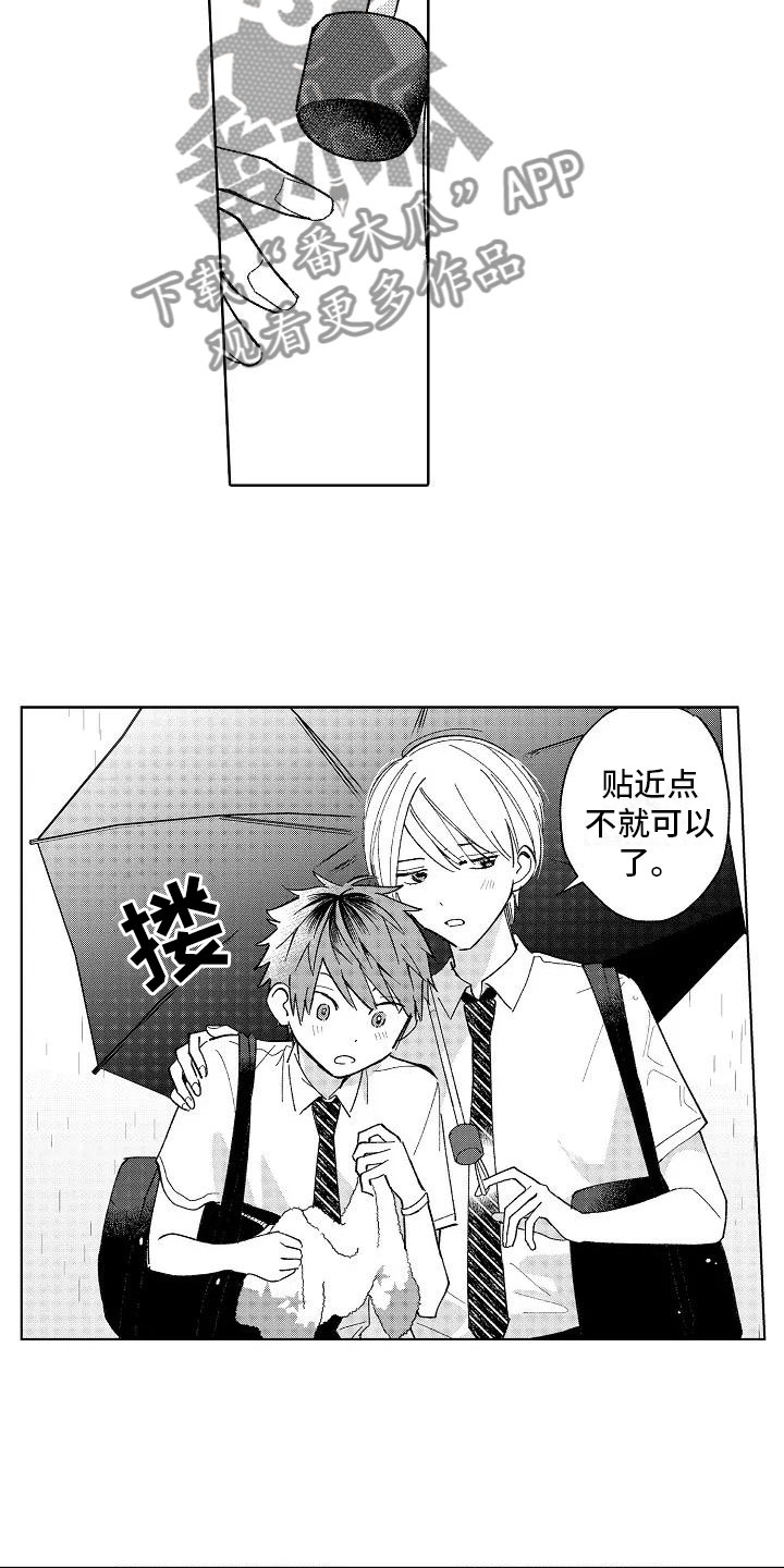 《竹马我无法拒绝》第20章日常 第20页