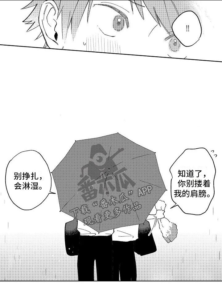 《竹马我无法拒绝》第20章日常 第21页