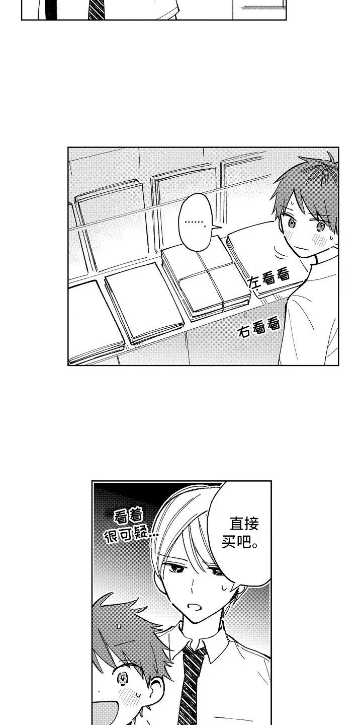 《竹马我无法拒绝》第20章日常 第2页