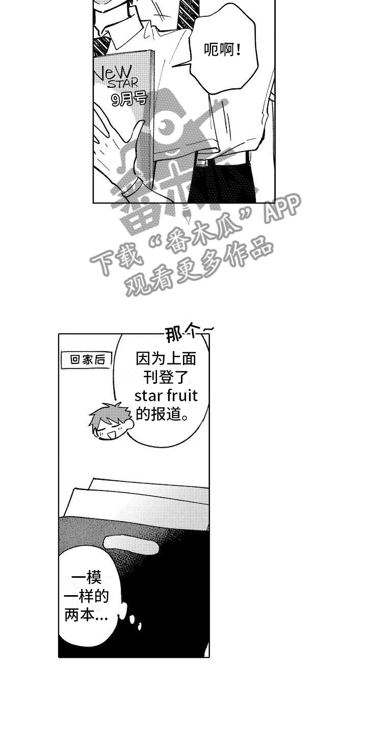 《竹马我无法拒绝》第20章日常 第3页