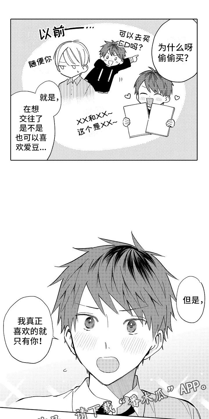 《竹马我无法拒绝》第20章日常 第4页