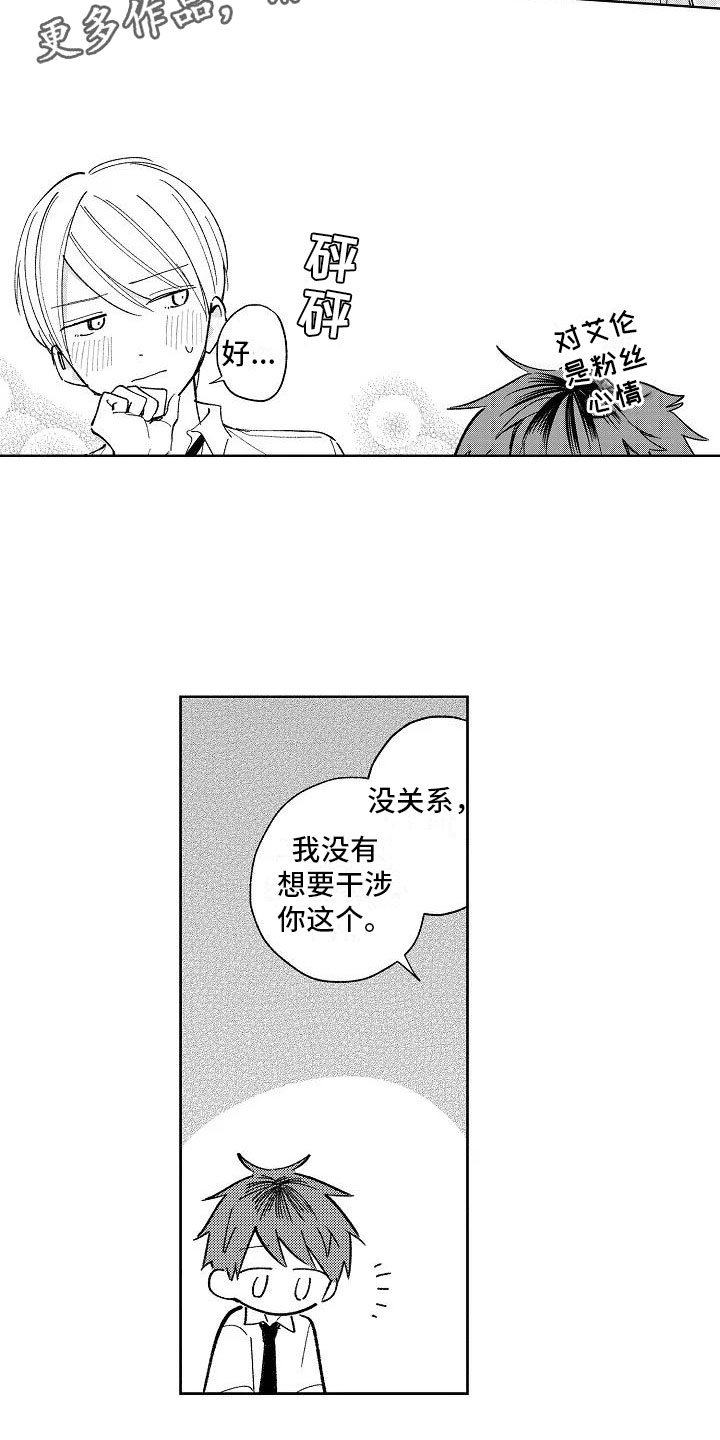《竹马我无法拒绝》第20章日常 第5页