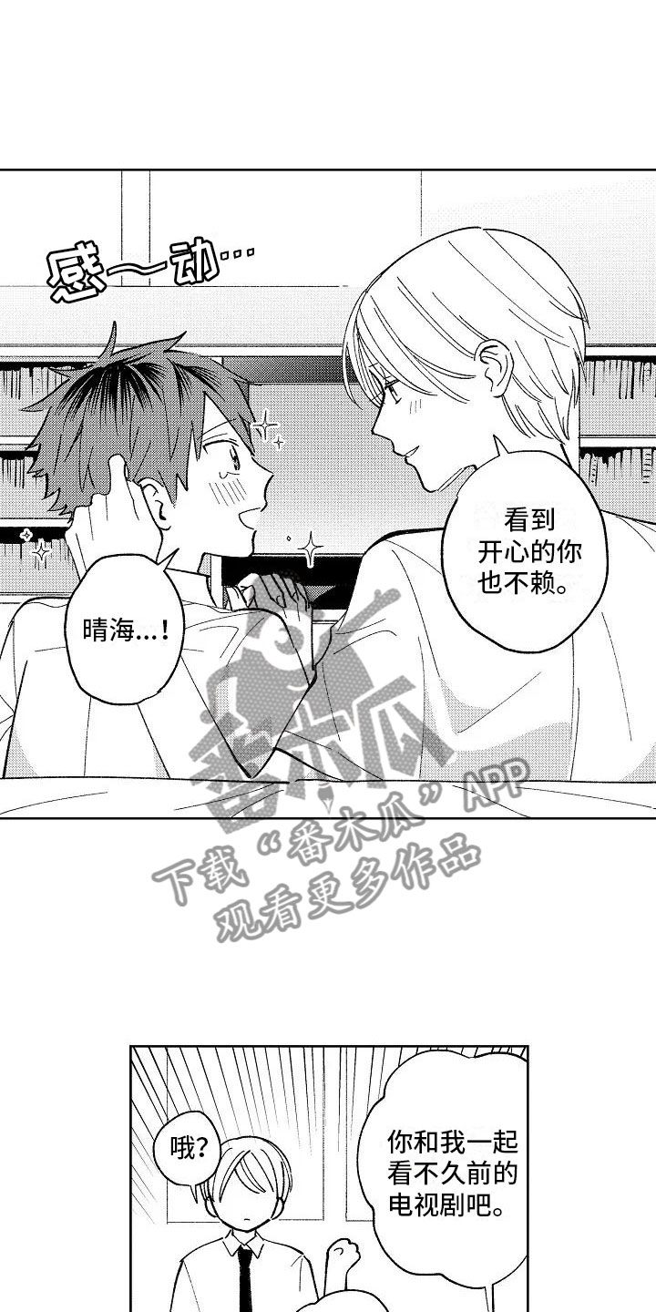 《竹马我无法拒绝》第20章日常 第6页
