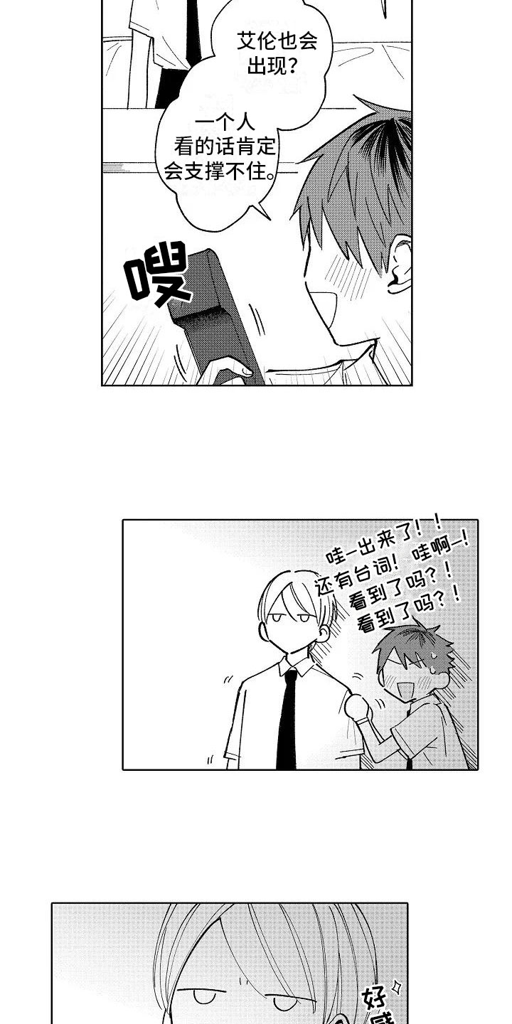 《竹马我无法拒绝》第20章日常 第7页