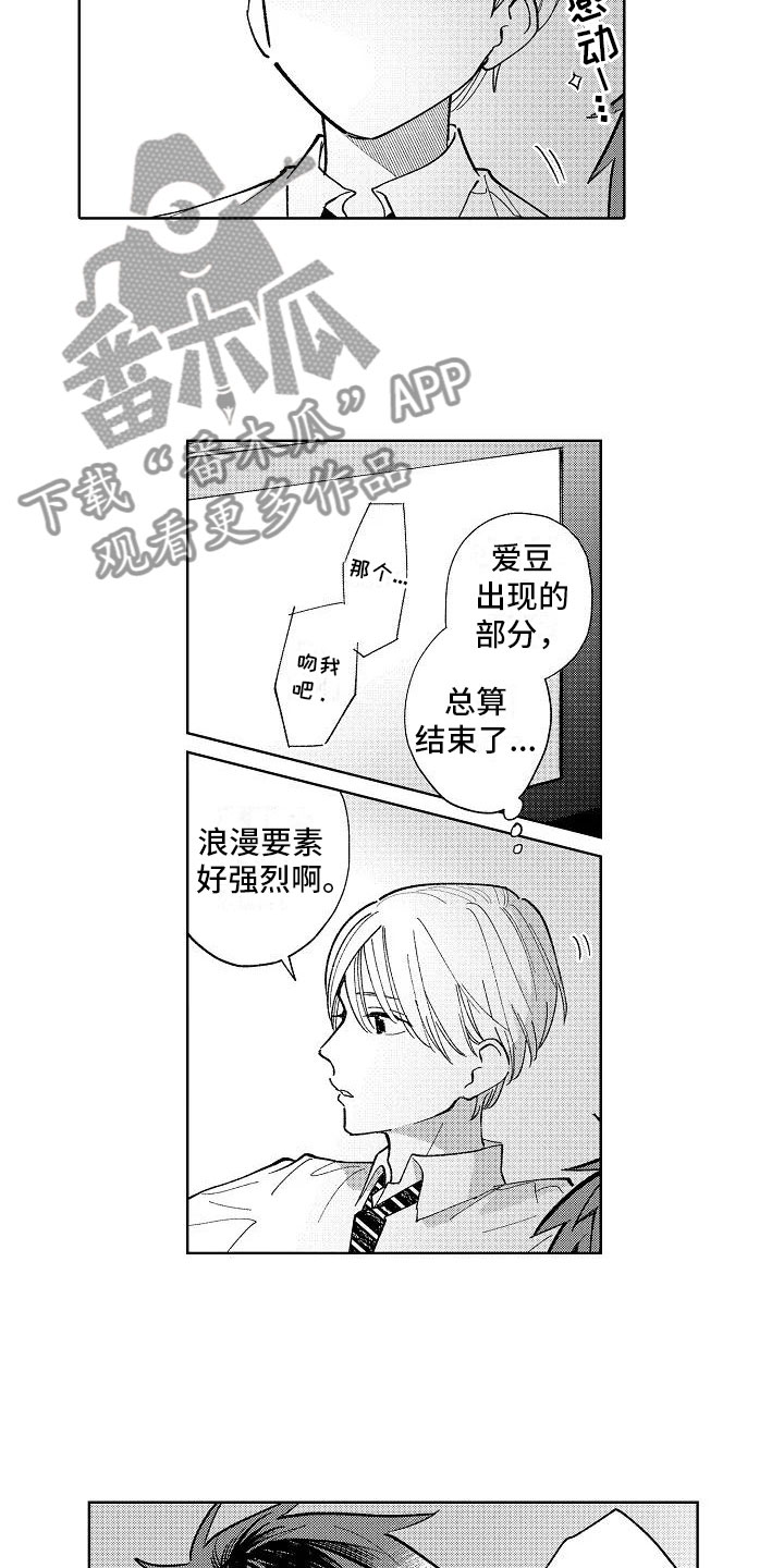 《竹马我无法拒绝》第20章日常 第8页
