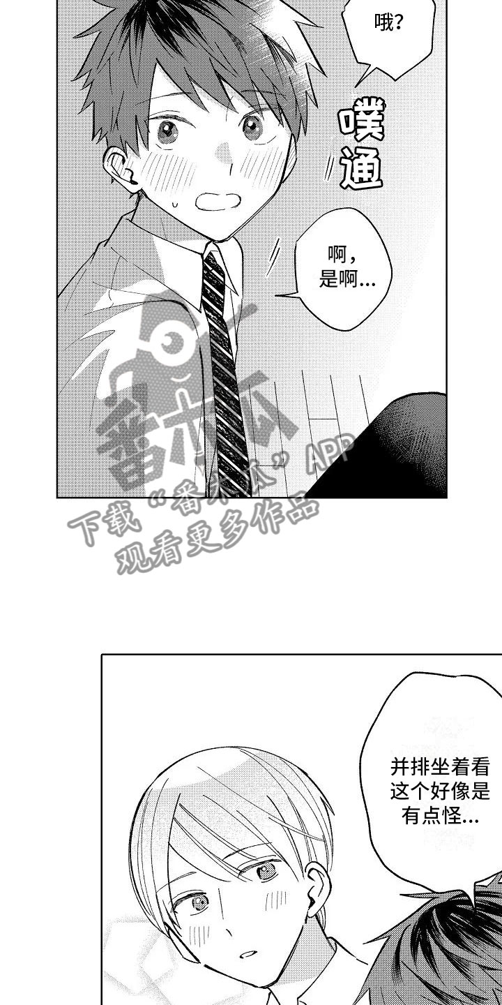 《竹马我无法拒绝》第20章日常 第9页