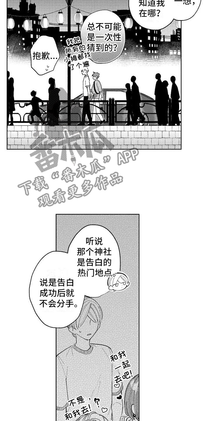 《竹马我无法拒绝》第19章无法拒绝 第10页