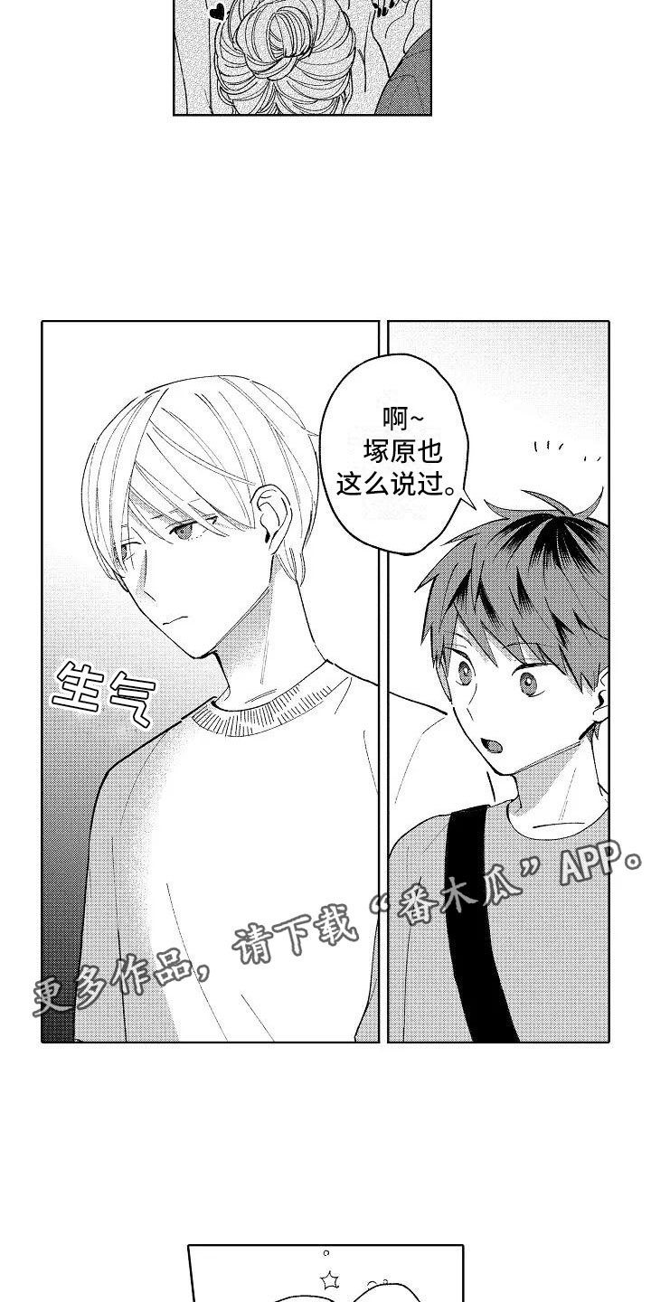 《竹马我无法拒绝》第19章无法拒绝 第11页