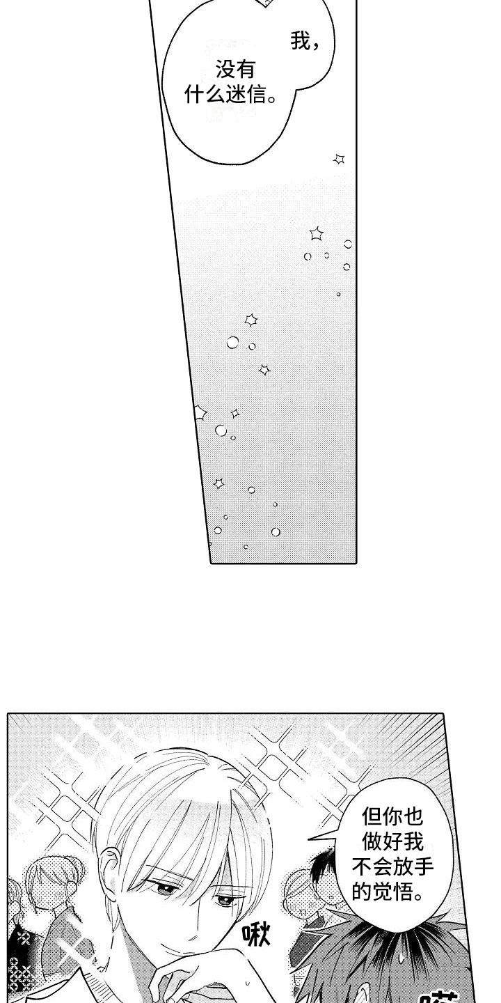 《竹马我无法拒绝》第19章无法拒绝 第12页