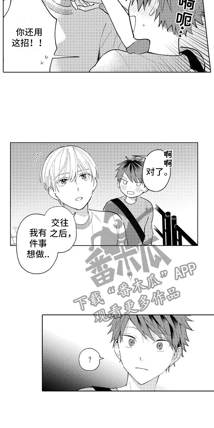 《竹马我无法拒绝》第19章无法拒绝 第13页