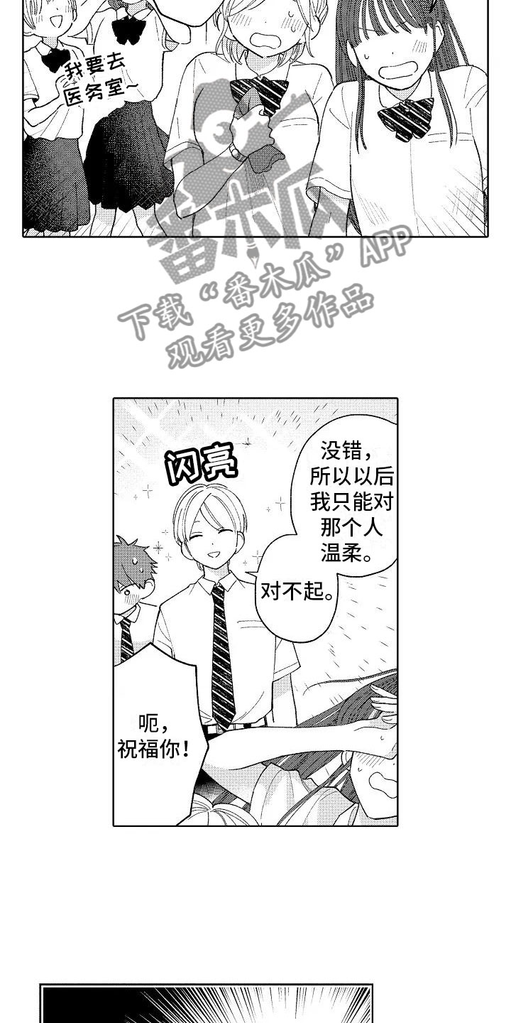 《竹马我无法拒绝》第19章无法拒绝 第15页