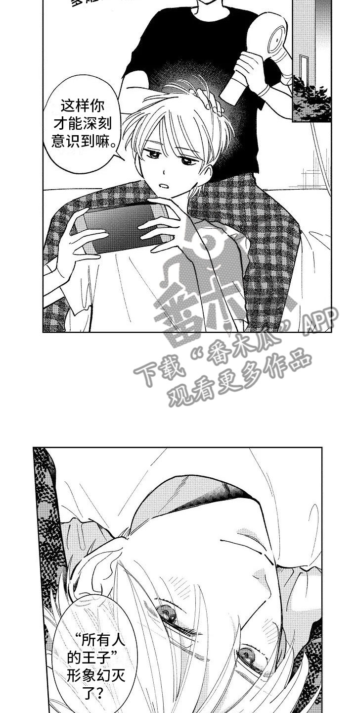 《竹马我无法拒绝》第19章无法拒绝 第17页