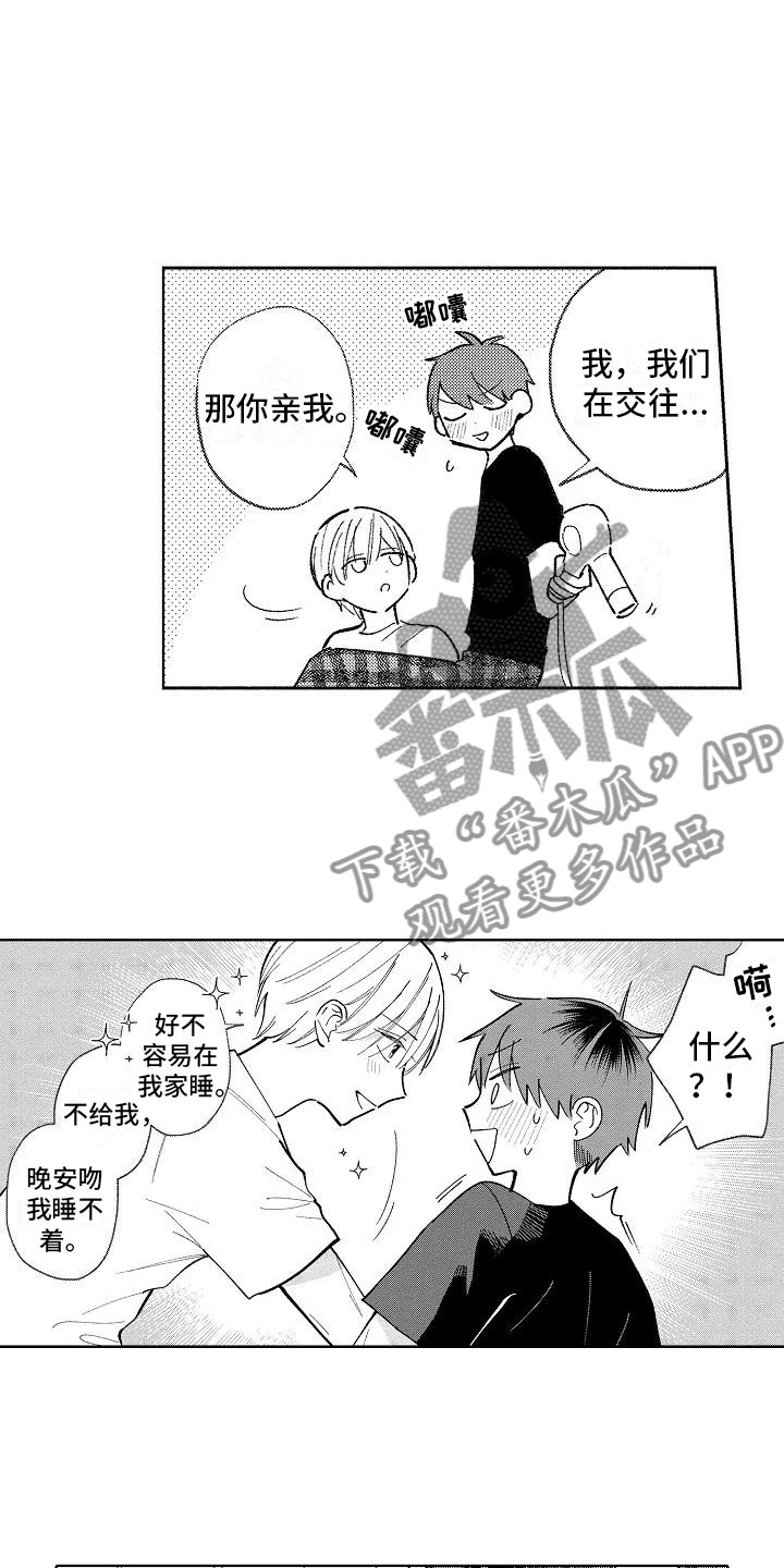 《竹马我无法拒绝》第19章无法拒绝 第19页