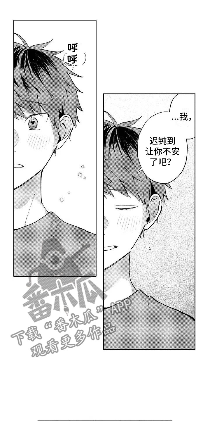 《竹马我无法拒绝》第19章无法拒绝 第1页