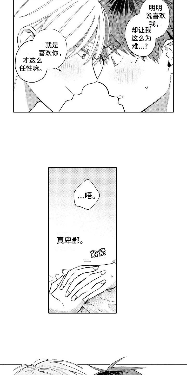 《竹马我无法拒绝》第19章无法拒绝 第20页