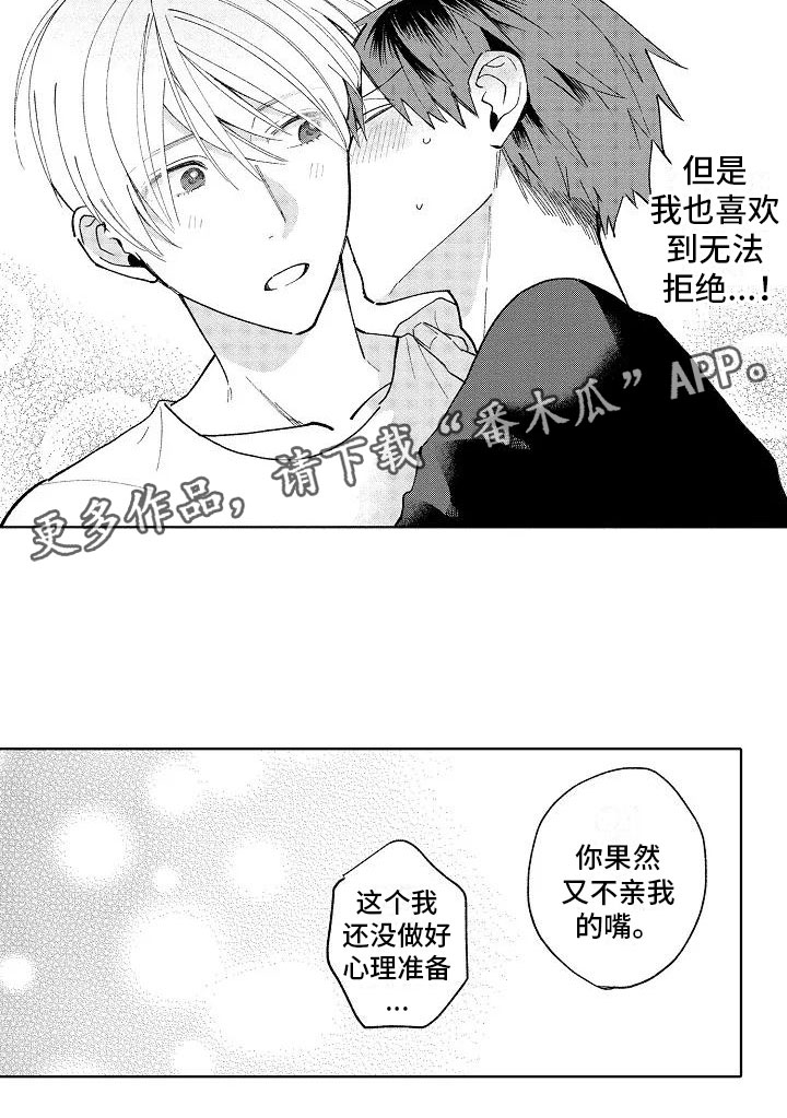 《竹马我无法拒绝》第19章无法拒绝 第21页