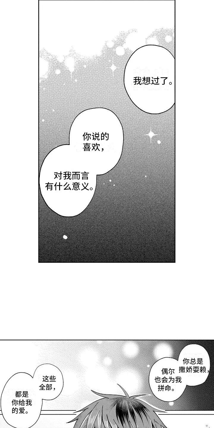 《竹马我无法拒绝》第19章无法拒绝 第2页